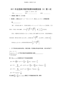 2011数学竞赛之窗赛前7套5解答