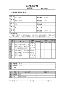 某航空物流公司工卡管理员职位说明书及关键绩效标准