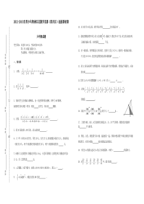 2012-2013世界少年奥林匹克数学竞赛(四川区)选拔赛初赛_六年级