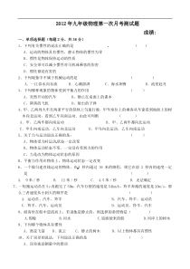 2012-2013学年九年级第一次月考物理试题