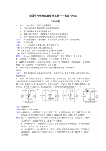 2012—2014年中考物理试卷分类汇编——电流与电路