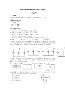 2012—2014年中考物理试卷分类汇编——电路