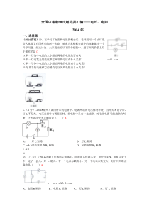 2012—2014年中考物理试卷分类汇编——电压、电阻