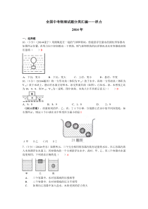 2012—2014年中考物理试卷分类汇编——浮力