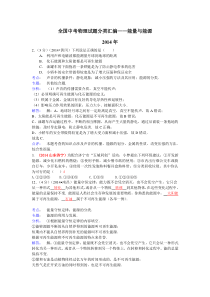 2012—2014年中考物理试卷分类汇编——能量与能源