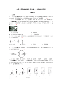 2012—2014年中考物理试卷分类汇编——透镜及其应用