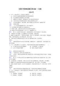 2012—2014年中考物理试卷分类汇编——压强