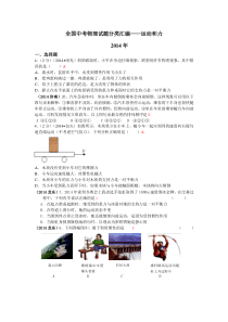 2012—2014年中考物理试卷分类汇编——运动和力