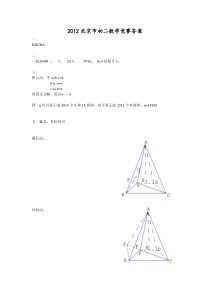 2012北京市初二数学竞赛答案