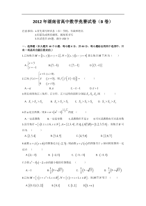 2012湖南省高中数学竞赛