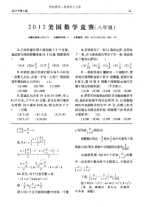 2012美国数学竞赛(八年级)