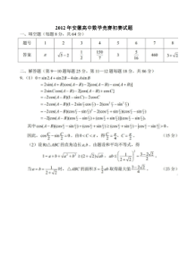 2012年安徽高中数学竞赛初赛参考解答