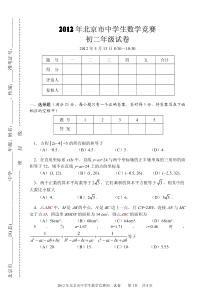 2012年北京初二数学竞赛试卷