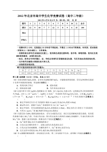 2012年北京市高二化学竞赛试题及答案