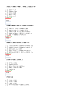 浙大生产运营管理在线作业