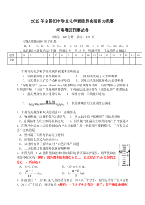 2012年初中化学竞赛预赛