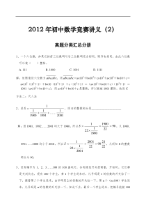 2012年初中数学竞赛讲义-真题分类汇总