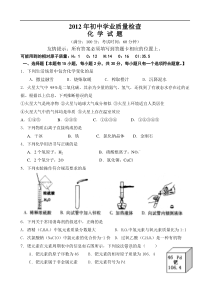 2012年初中学业质量检查化学试题3