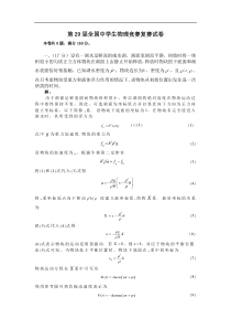 2012年第29届全国中学生物理竞赛复赛试卷及答案