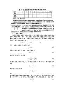 2012年第29届全国中学生物理竞赛复赛试题