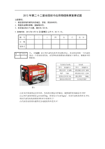 2012年第二十二届全国初中应用物理竞赛复赛试题