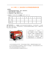 2012年第二十二届全国初中应用物理知识竞赛复赛试题及答案