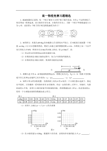 2012年高一物理竞赛习题精选