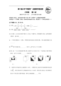 2012年第十届小学希望杯数学试题及答案详解(六年级第1试)