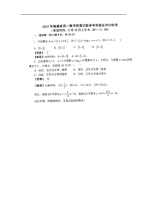 2012年福建省高一数学竞赛试卷及答案