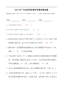 2012年广东省育苗杯数学竞赛初赛试题(附答案)