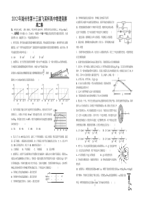 2012年湖州市第十三届飞英杯高中物理竞赛_(高二)