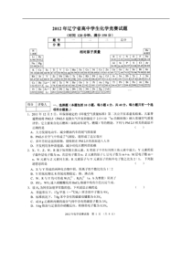 2012年辽宁高中化学竞赛预赛试题及答案