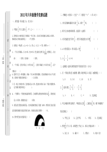 2012年六年级数学竞赛试卷