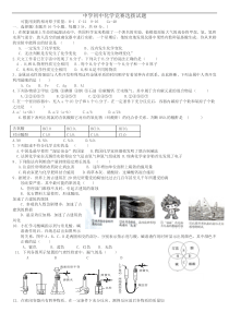 2012年全国初中化学竞赛预赛试题