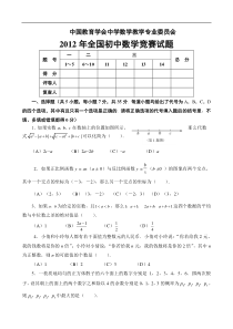 2012年全国初中数学竞赛试题及参考答案