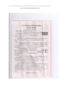 2012年全国初中物理竞赛预赛试卷及答案