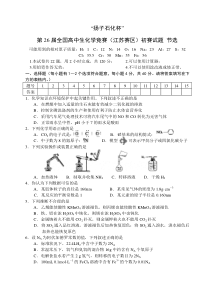 2012年——全国高中生化学竞赛(江苏赛区)初赛试题