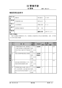 某航空物流公司情报员职位说明书及关键绩效标准