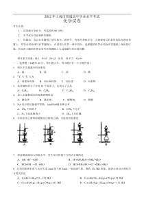 2012年上海高中化学学业水平考试卷含答案