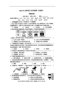 2012年上海市初三化学竞赛(天原杯)试题