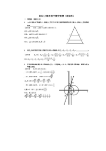 2012年上海市初中数学竞赛(新知杯)决赛试题(含答案)