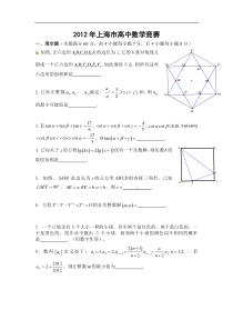 2012年上海市高中数学竞赛