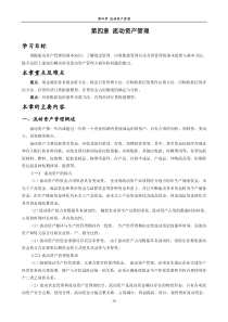 财务管理第四章 流动资产管理习题及复习指导