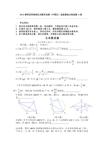 2012年世界奥林匹克数学竞赛九年级试题