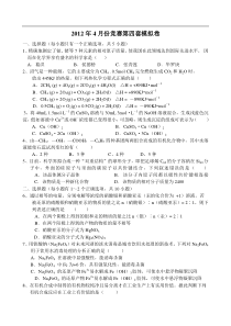 2012年浙江省化学竞赛模拟卷04