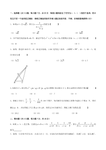 2012全国初中数学竞赛试题(安徽赛区)