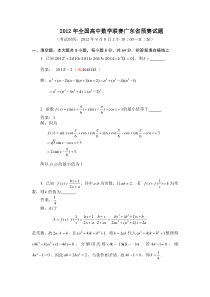 2012全国高中数学联赛广东预赛试题