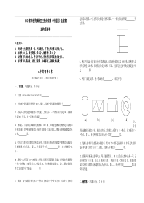 2012赛季世界奥林匹克数学竞赛(中国区)选拔赛地方晋级赛三年级初赛A卷