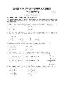 2012上海市初中三年级一模数学--金山区