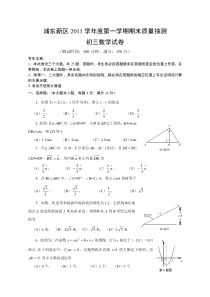 2012上海市初中三年级一模数学---浦东新区